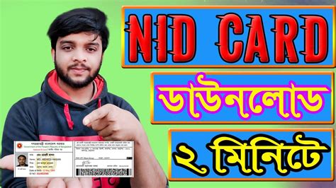 nid online copy download mobile